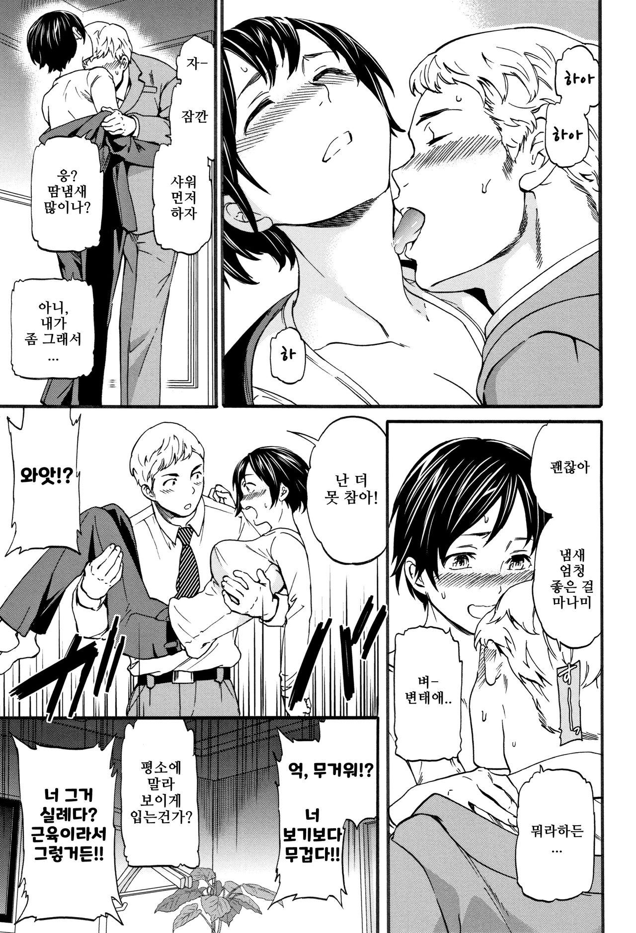 Never Too Late page 7 full