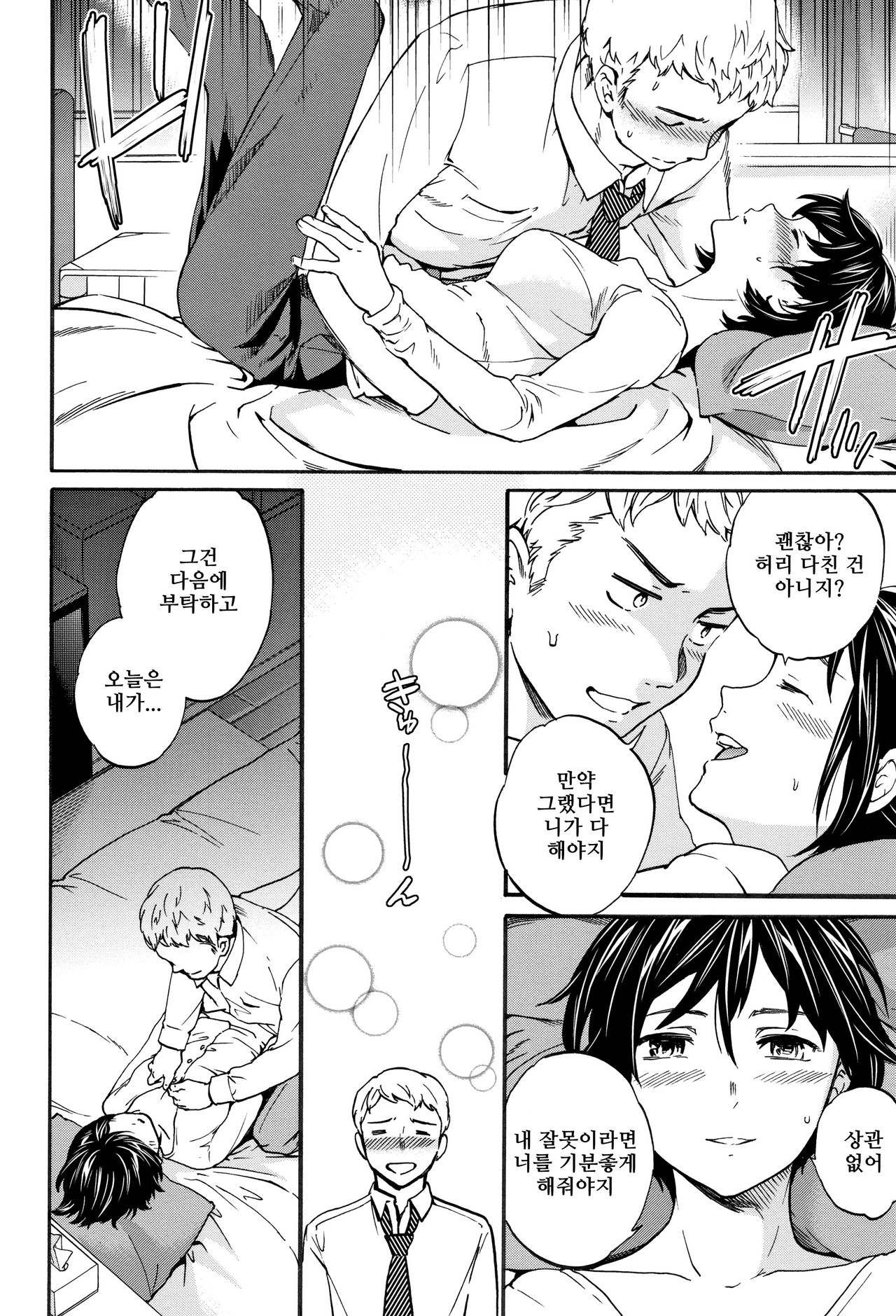 Never Too Late page 8 full