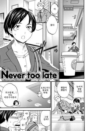 Never Too Late cover