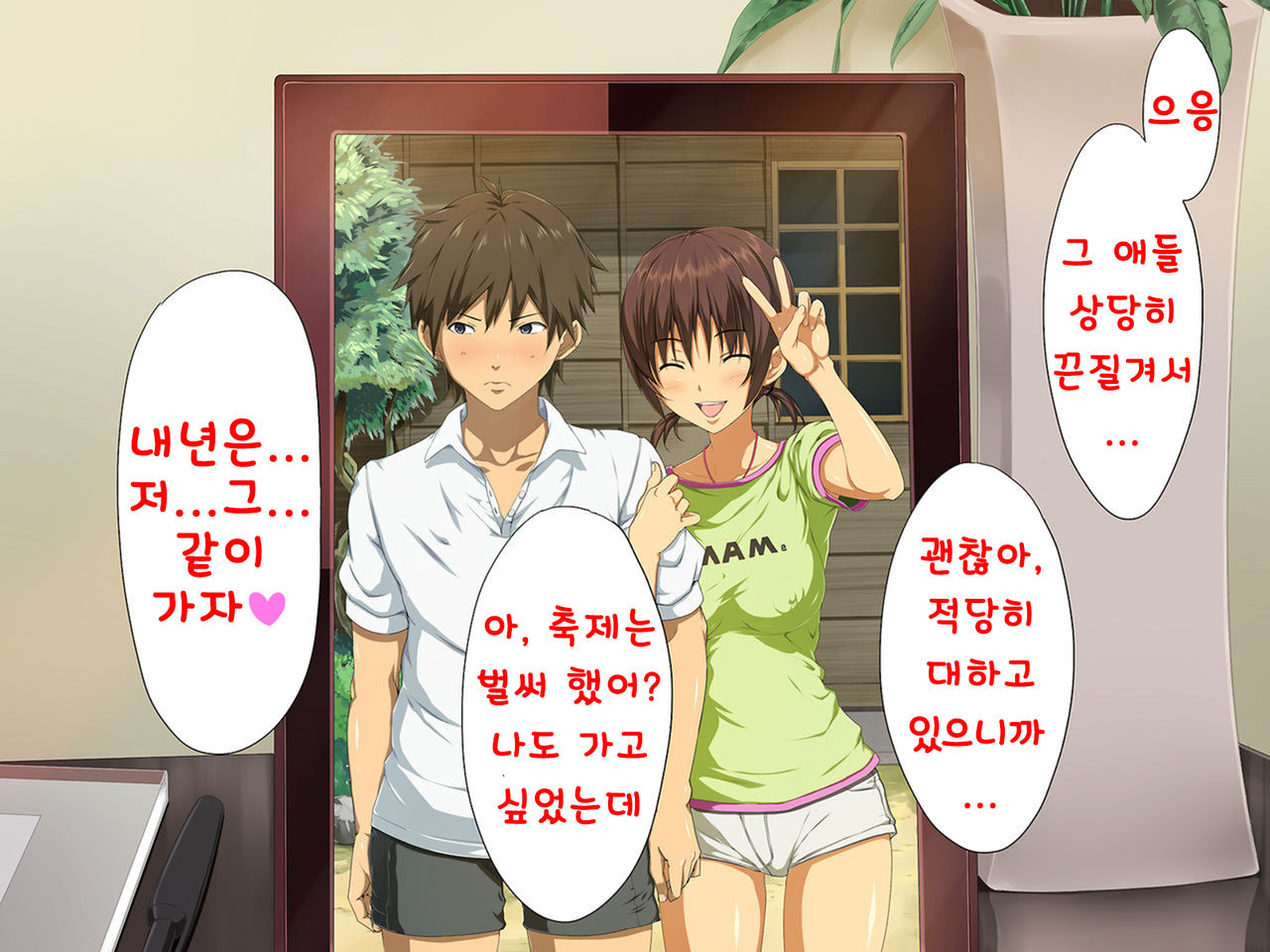 Birthday!! ~Tanjobi ni wa kanarazu kaerukarane~ │ Birthday!! ~생일에는 반드시 돌아갈께~ page 2 full