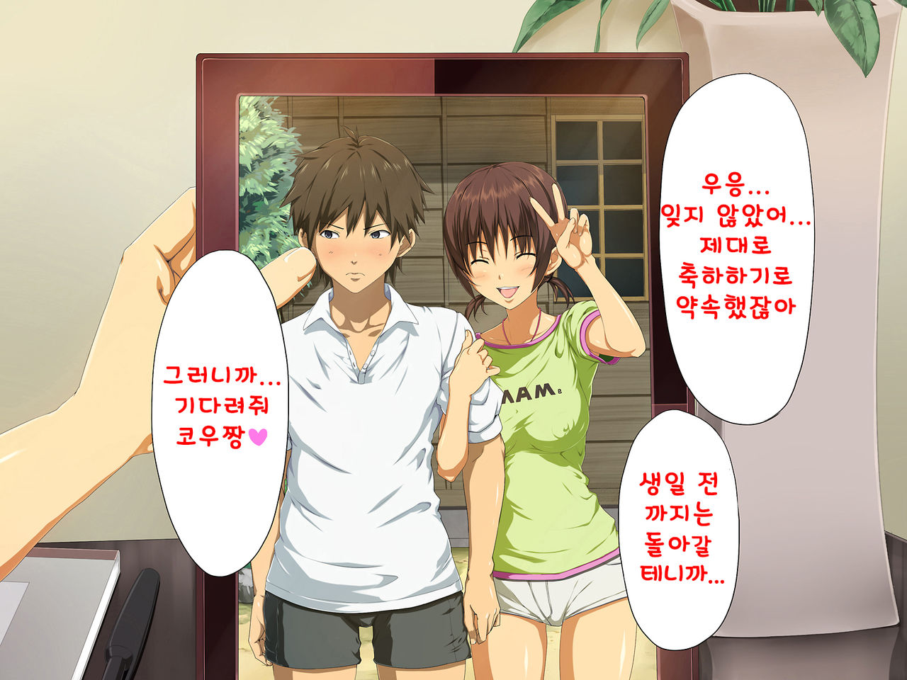 Birthday!! ~Tanjobi ni wa kanarazu kaerukarane~ │ Birthday!! ~생일에는 반드시 돌아갈께~ page 3 full