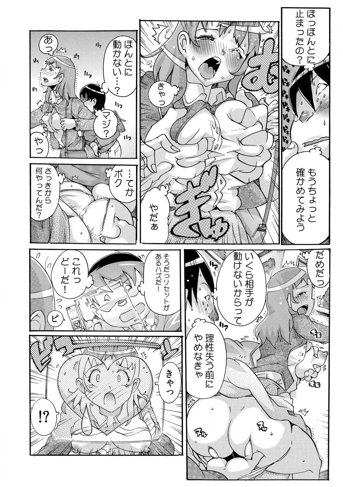 Sokuhame Ω Watch ~Sugu ni Yarechau Fushigi na Tokei~ 1-3 page 10 full