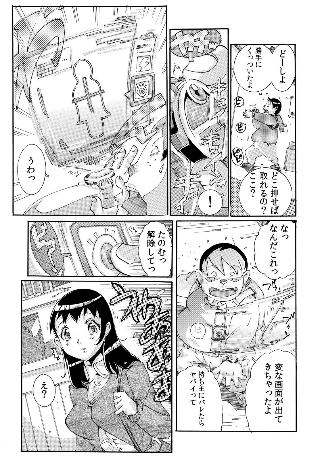 Sokuhame Ω Watch ~Sugu ni Yarechau Fushigi na Tokei~ 1-3 page 7 full