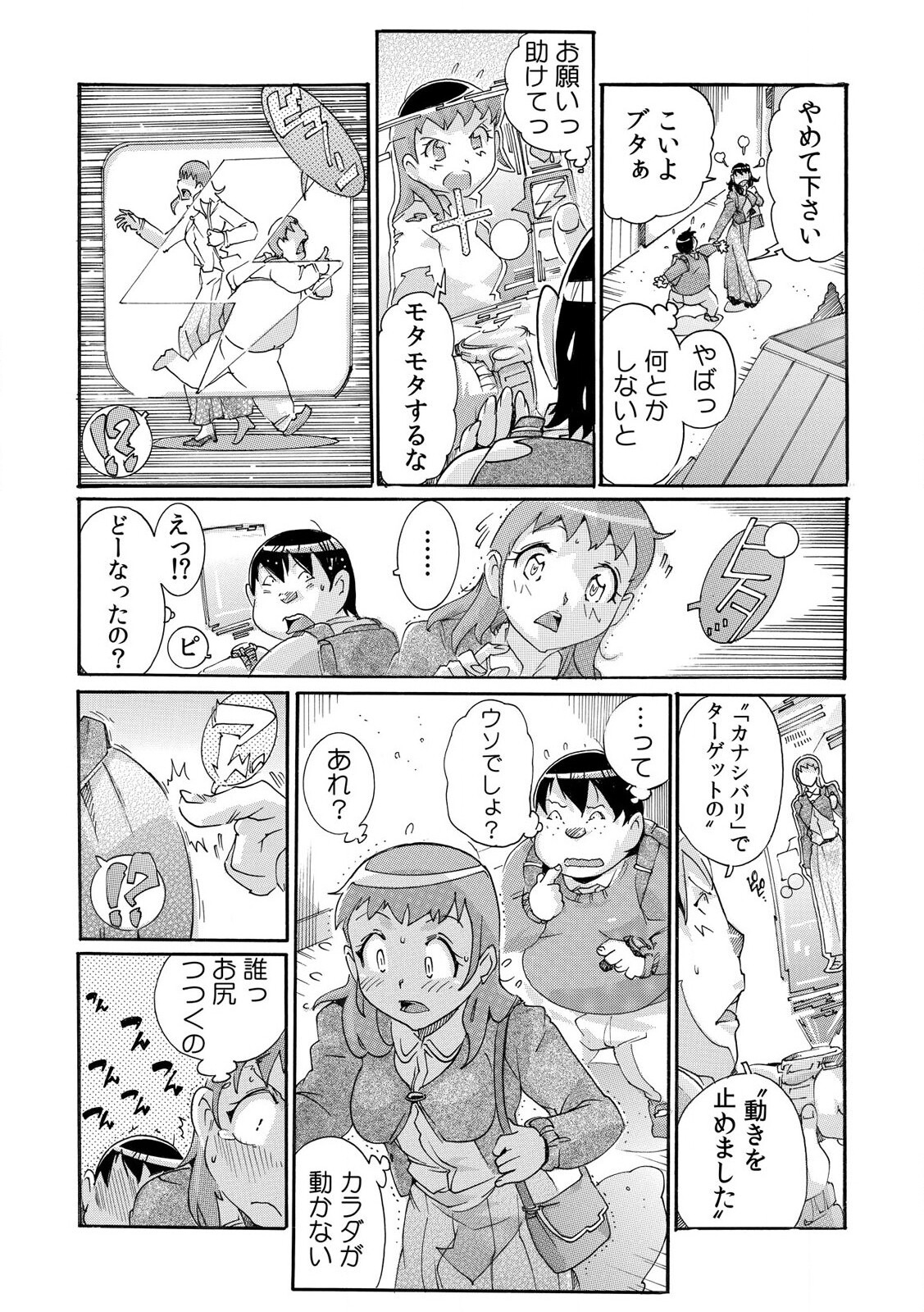 Sokuhame Ω Watch ~Sugu ni Yarechau Fushigi na Tokei~ 1-3 page 9 full