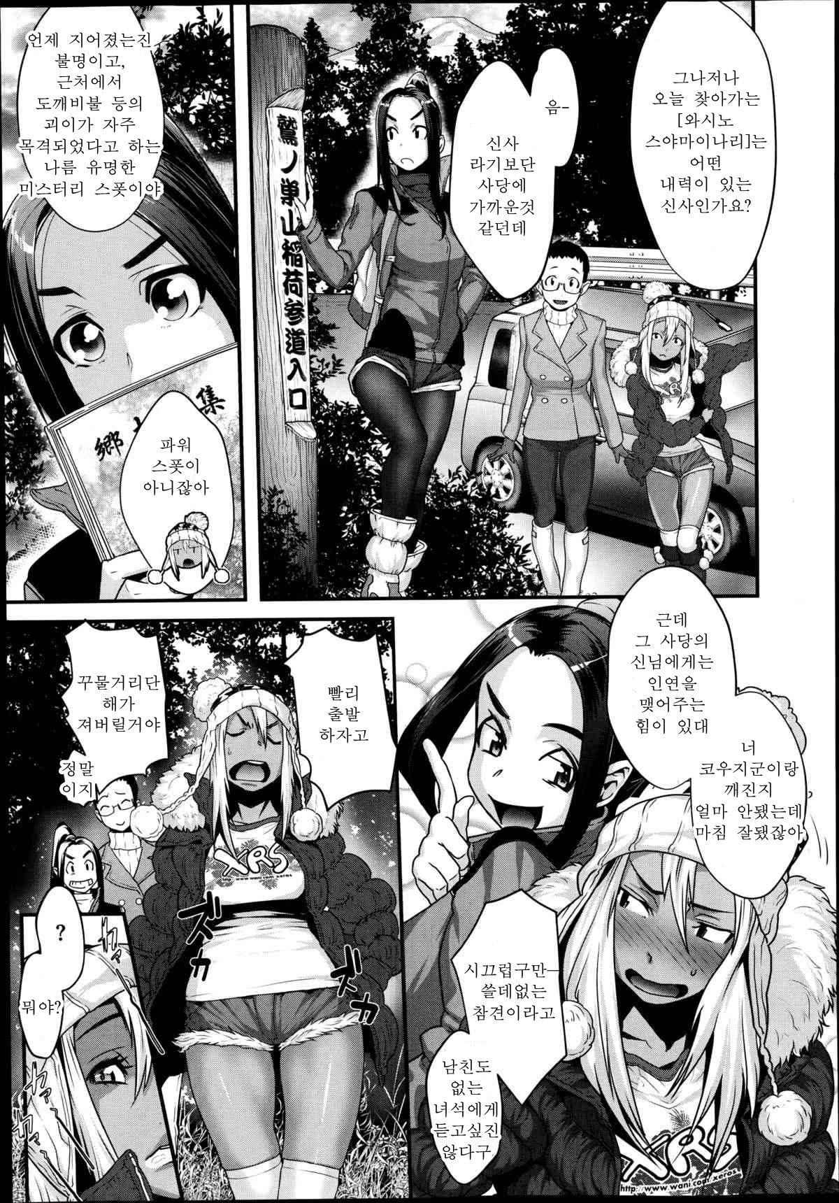 Ayakashi Kitan – Mayoinomori Kitsune Goten page 4 full