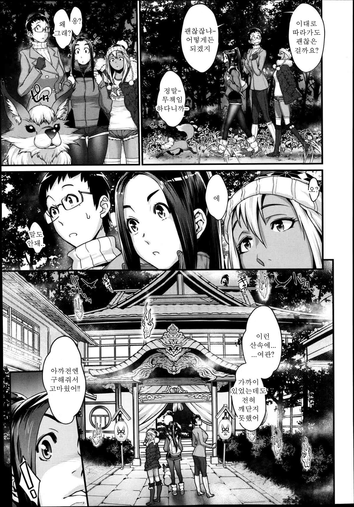 Ayakashi Kitan – Mayoinomori Kitsune Goten page 8 full