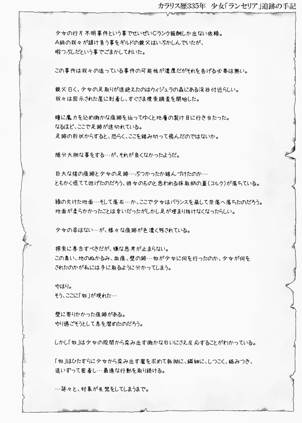 Shoujo Hoshokuchuu ~Yumitsukai no Shoujo Hen~ page 2 full