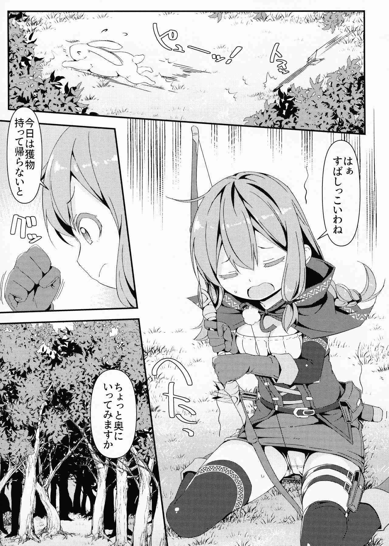 Shoujo Hoshokuchuu ~Yumitsukai no Shoujo Hen~ page 5 full