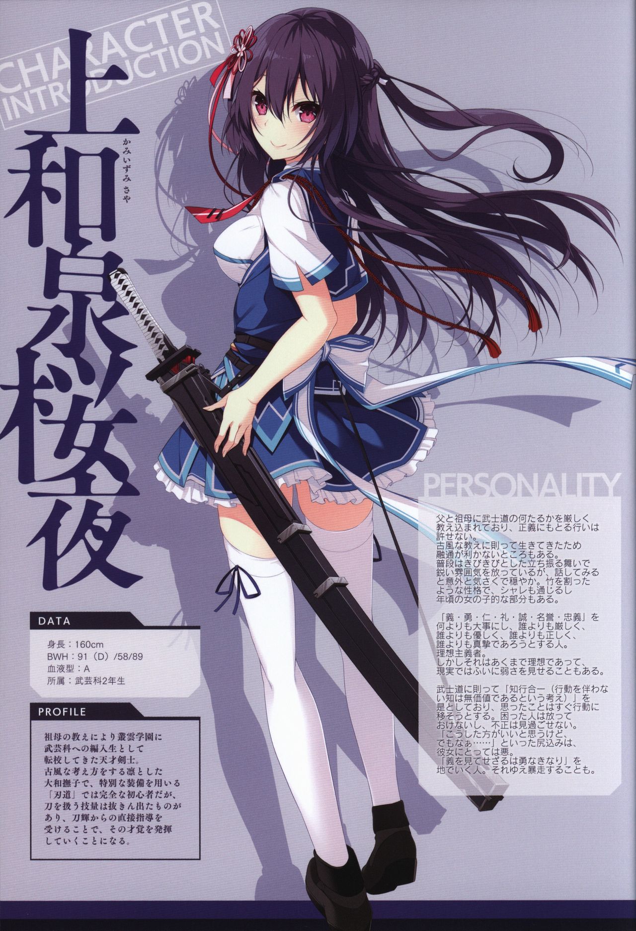 Kizuna Kirameku Koi Iroha KATANA ART BOOK page 5 full