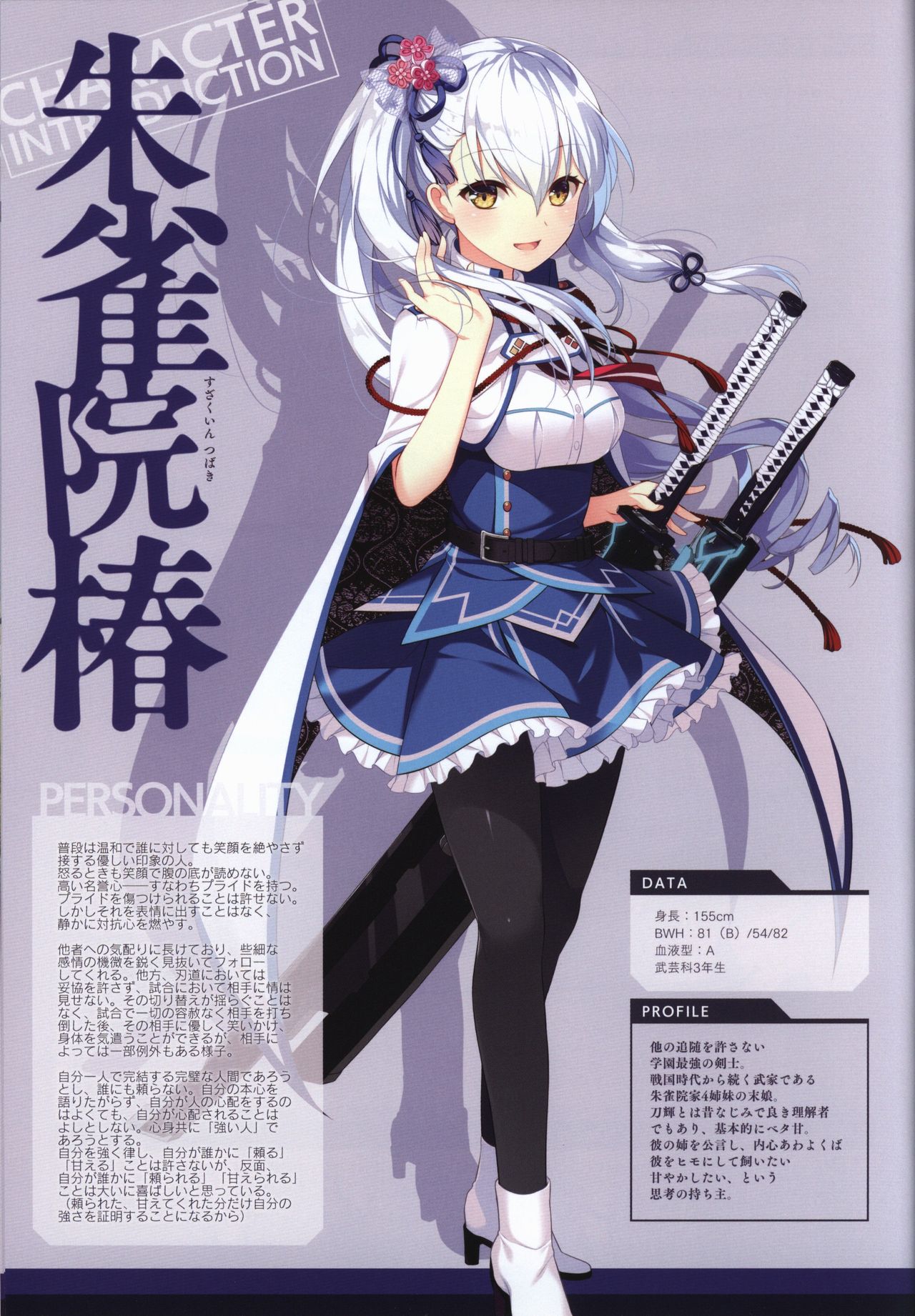 Kizuna Kirameku Koi Iroha KATANA ART BOOK page 9 full
