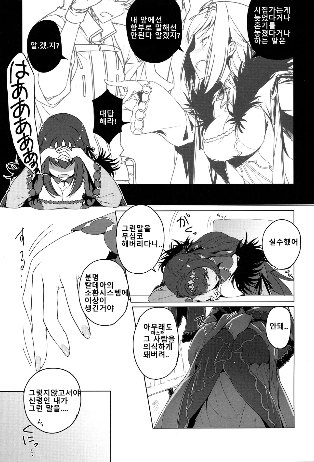 Scathach-sama ni H na Onegai Shitemita | 스카사하님께 H한 부탁을해보았다 page 2 full