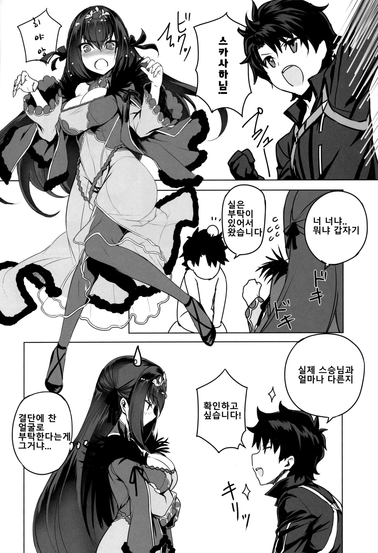 Scathach-sama ni H na Onegai Shitemita | 스카사하님께 H한 부탁을해보았다 page 3 full