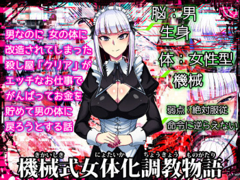 Kikaishiki Nyotaika Choukyou Monogatari cover