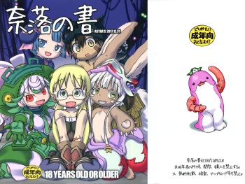 Naraku no Sho cover