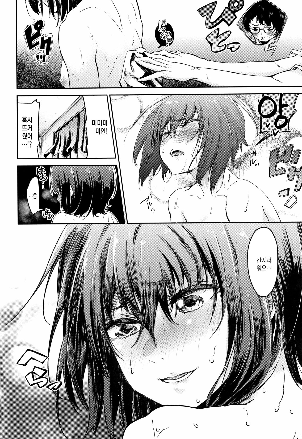 Bukiccho Sex | 서투른 섹스 page 10 full