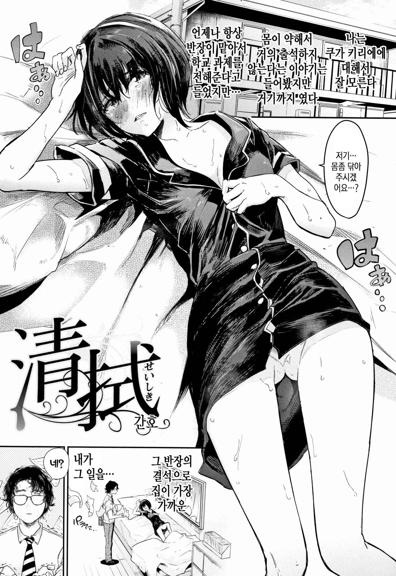Bukiccho Sex | 서투른 섹스 page 7 full