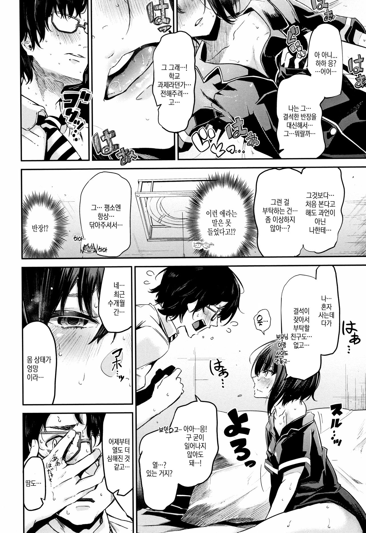 Bukiccho Sex | 서투른 섹스 page 8 full