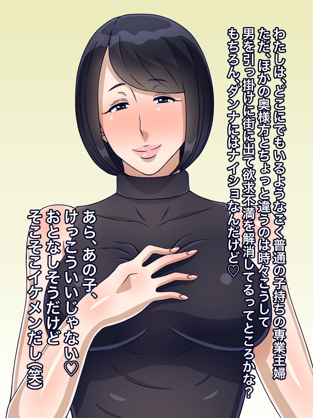 Hitozuma Komochi Jukujo ga Otonashisou na Danshi o Yuuwaku Shitara Gyaku ni Juurin Sarechaimashita page 1 full