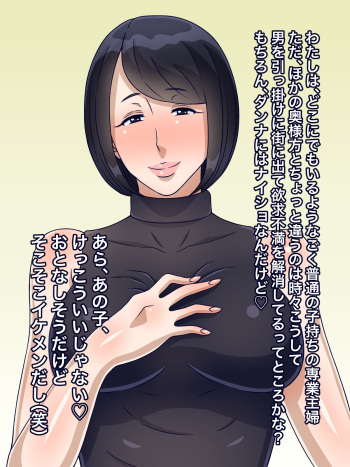 Hitozuma Komochi Jukujo ga Otonashisou na Danshi o Yuuwaku Shitara Gyaku ni Juurin Sarechaimashita cover