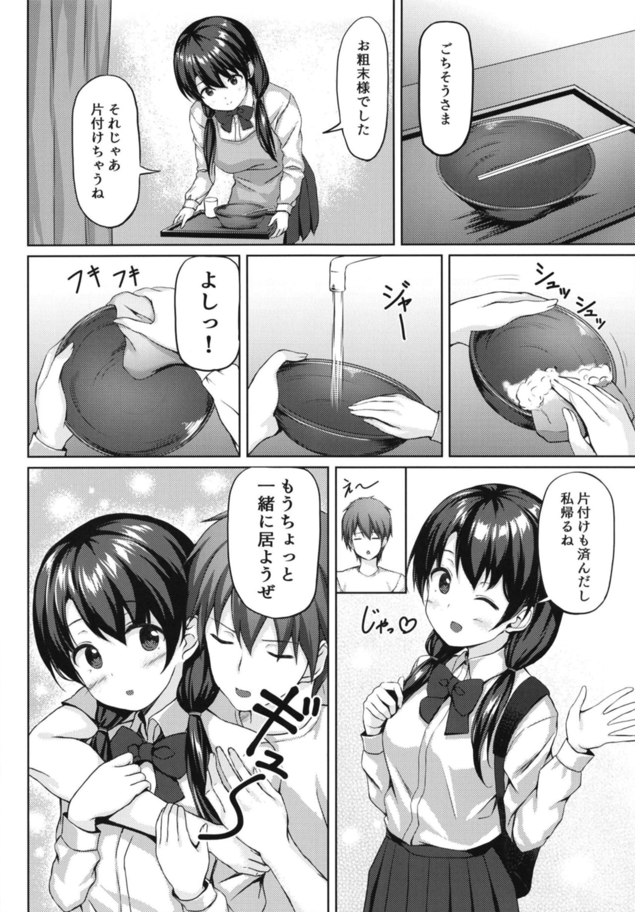 Shokugo wa Kanojo to... page 8 full