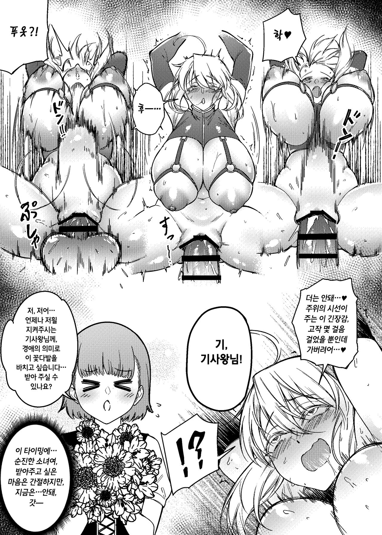 Hakuba ni Norareru Kishi 3 page 10 full