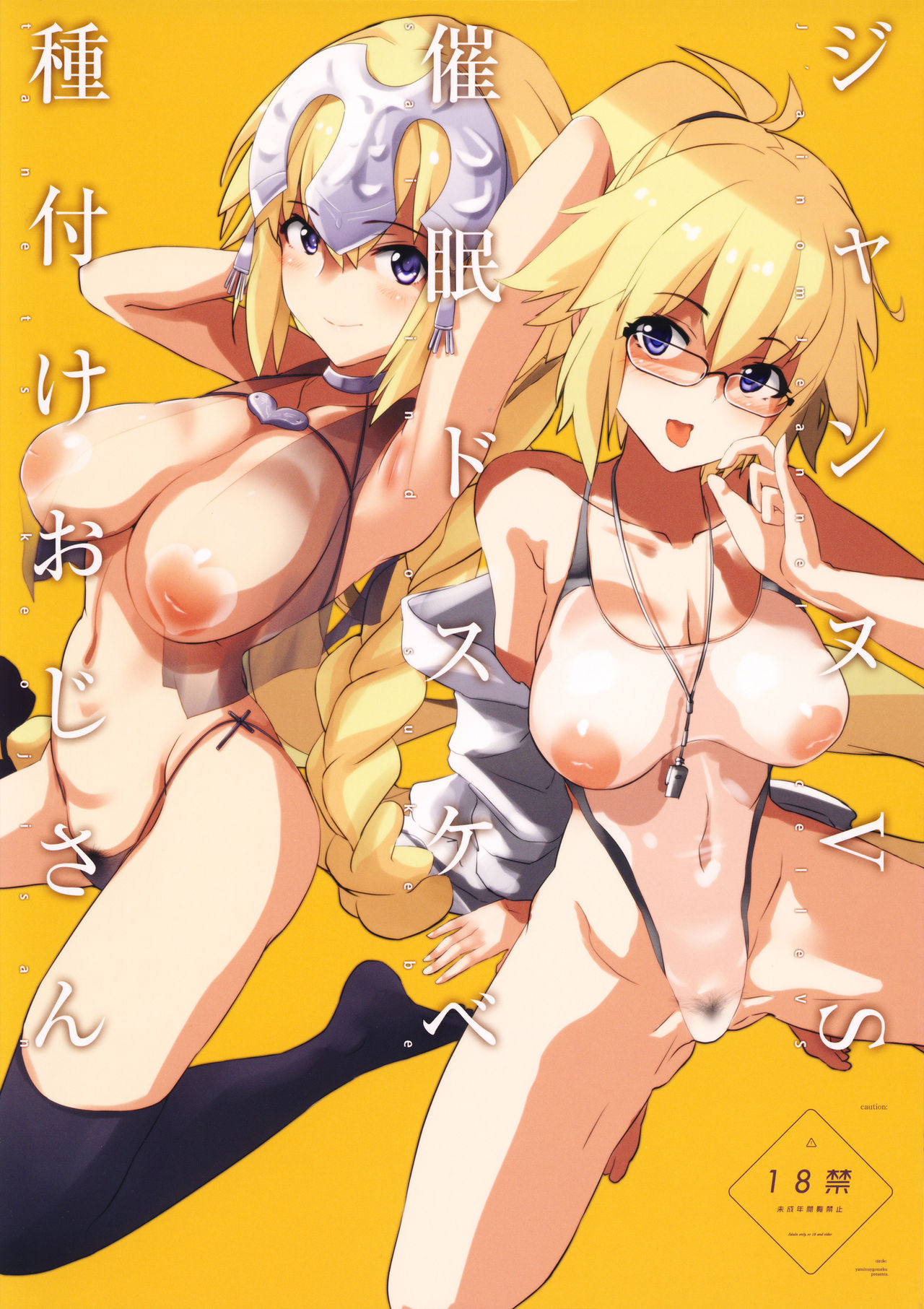 Jeanne VS Saimin Dosukebe Tanetsuke Oji-san + Omake Paper page 2 full