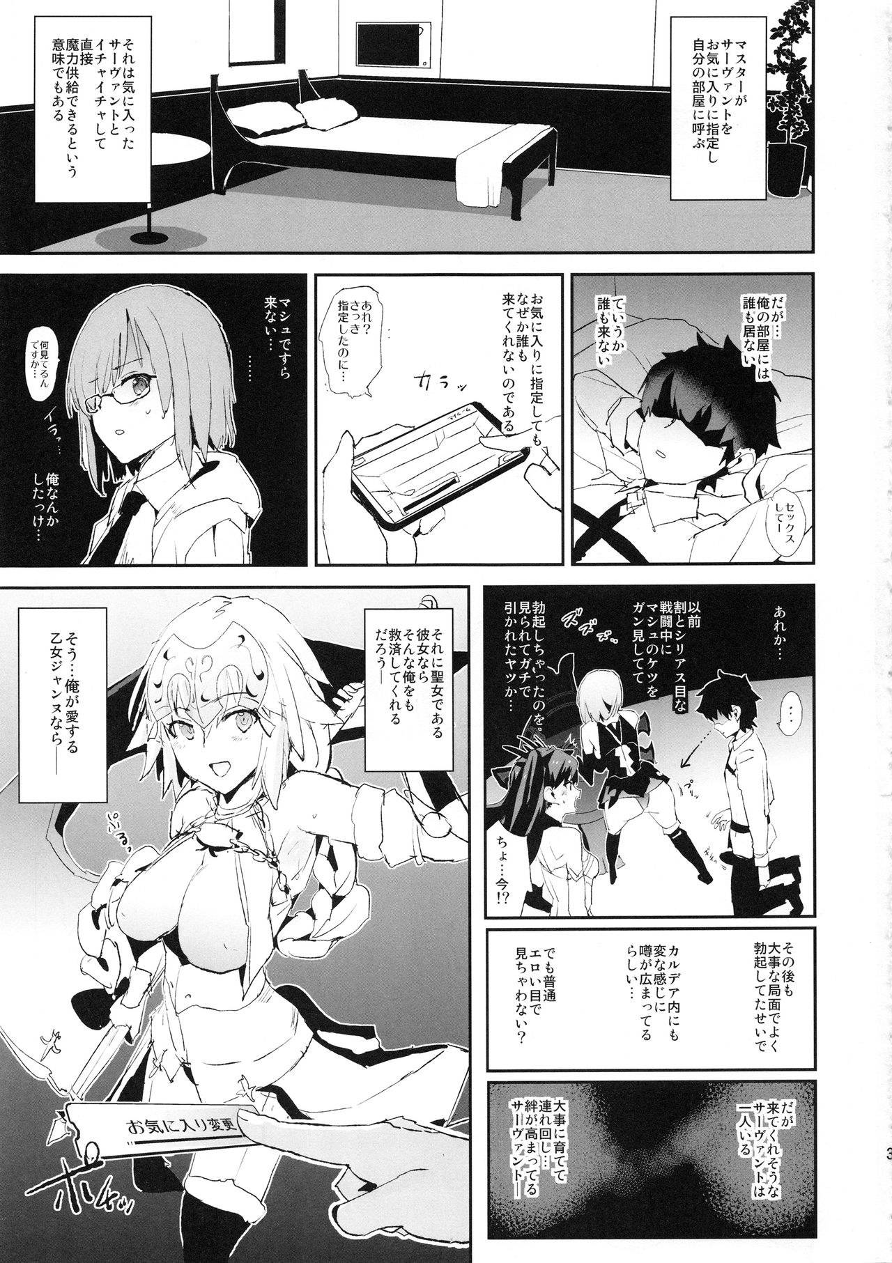 Jeanne VS Saimin Dosukebe Tanetsuke Oji-san + Omake Paper page 3 full