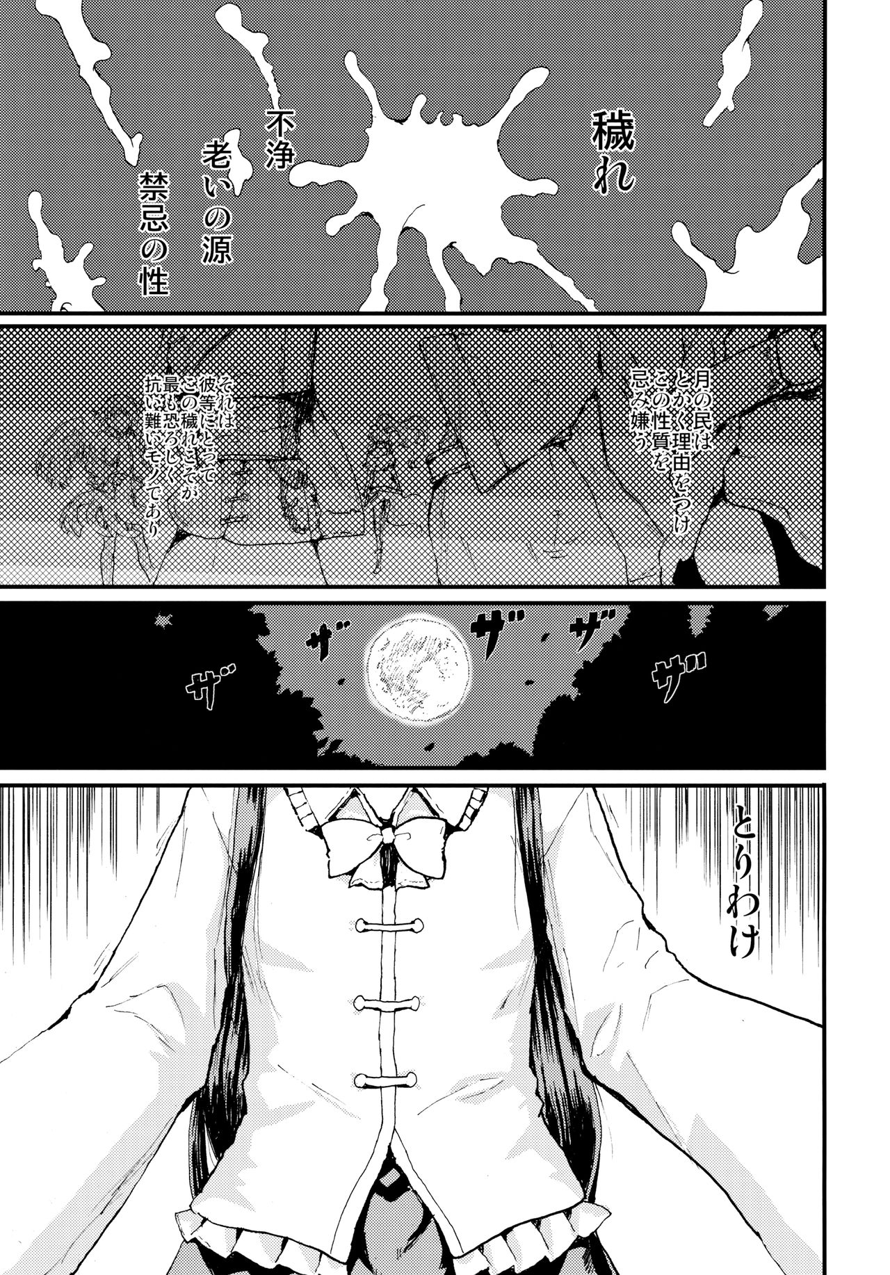 LUNATIC PRINCESS page 2 full