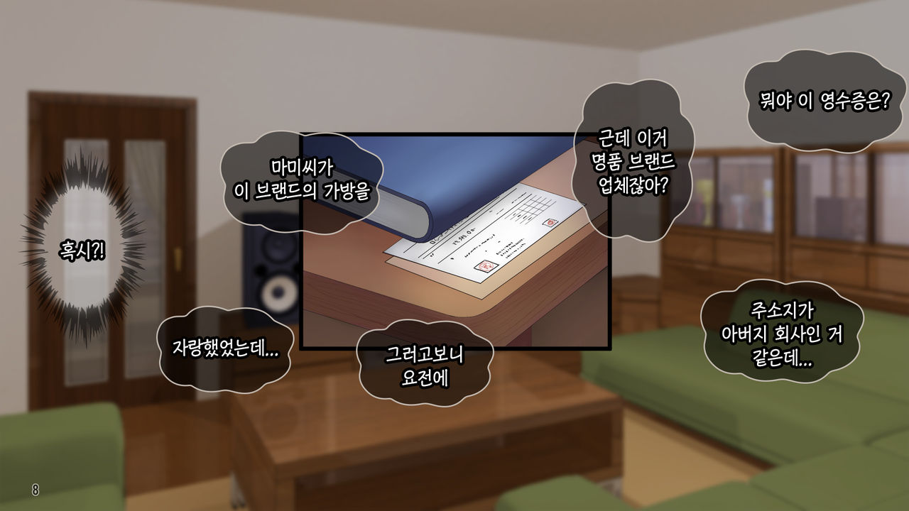 "Gibo Netori" Oyaji to Saikon Shita Toshishita Ijiwaru Onna ni Haramase Gyakushuu! | 【새엄마 빼앗기】 아버지와 재혼한 연하의 썅년을 임신시키는 이야기 page 10 full