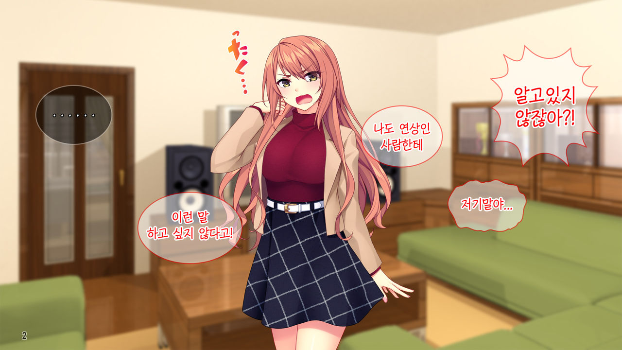 "Gibo Netori" Oyaji to Saikon Shita Toshishita Ijiwaru Onna ni Haramase Gyakushuu! | 【새엄마 빼앗기】 아버지와 재혼한 연하의 썅년을 임신시키는 이야기 page 4 full