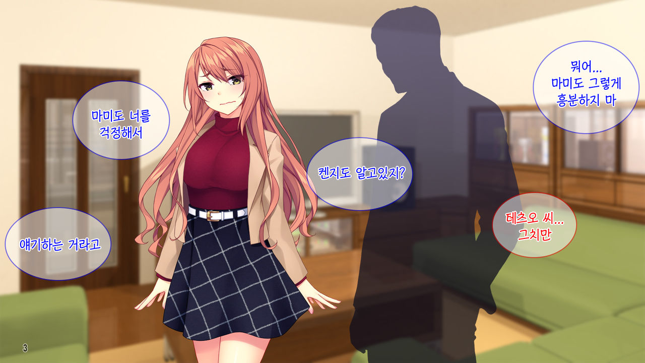 "Gibo Netori" Oyaji to Saikon Shita Toshishita Ijiwaru Onna ni Haramase Gyakushuu! | 【새엄마 빼앗기】 아버지와 재혼한 연하의 썅년을 임신시키는 이야기 page 5 full