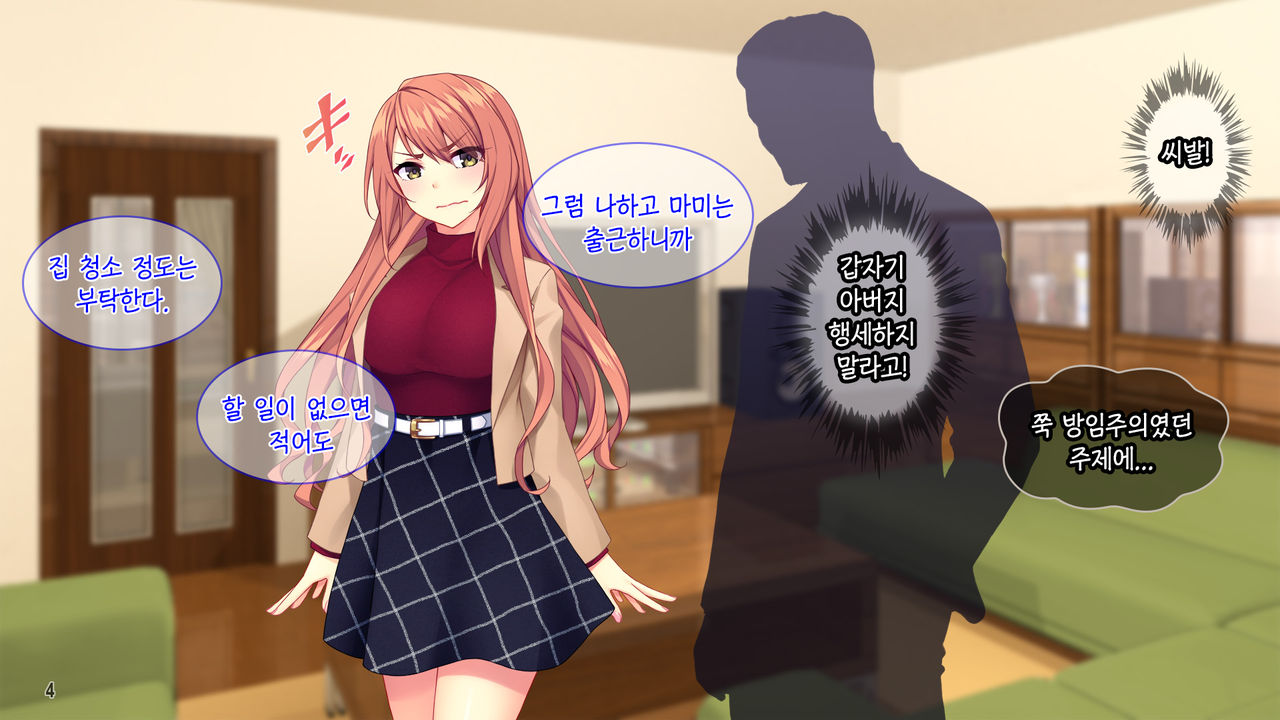 "Gibo Netori" Oyaji to Saikon Shita Toshishita Ijiwaru Onna ni Haramase Gyakushuu! | 【새엄마 빼앗기】 아버지와 재혼한 연하의 썅년을 임신시키는 이야기 page 6 full