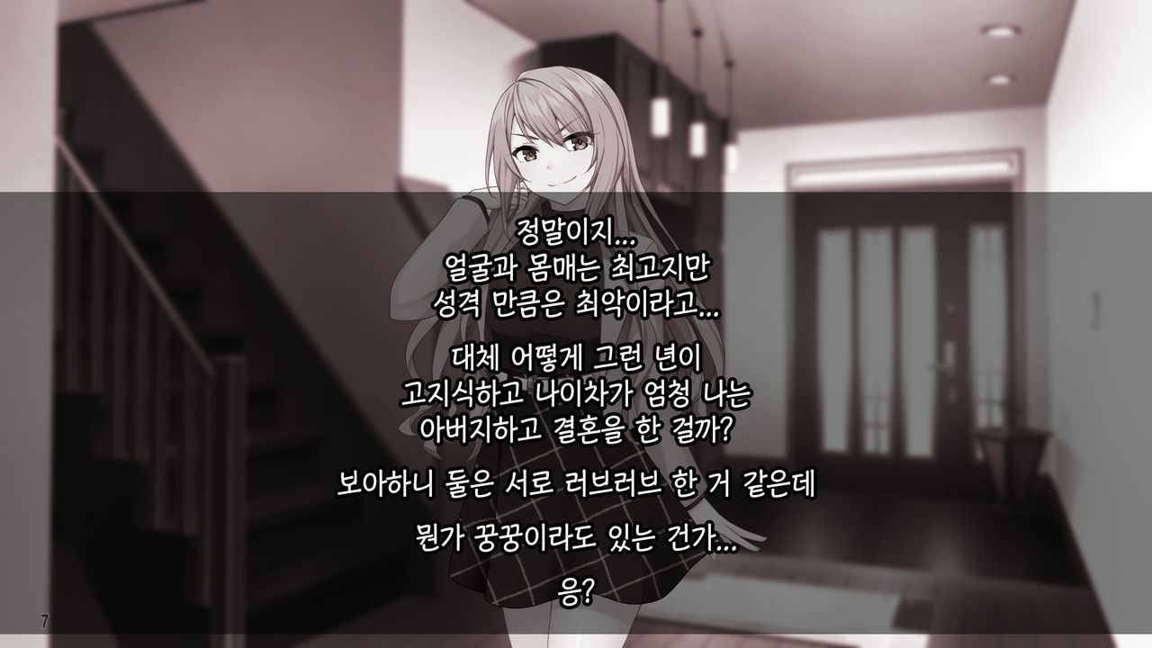 "Gibo Netori" Oyaji to Saikon Shita Toshishita Ijiwaru Onna ni Haramase Gyakushuu! | 【새엄마 빼앗기】 아버지와 재혼한 연하의 썅년을 임신시키는 이야기 page 9 full
