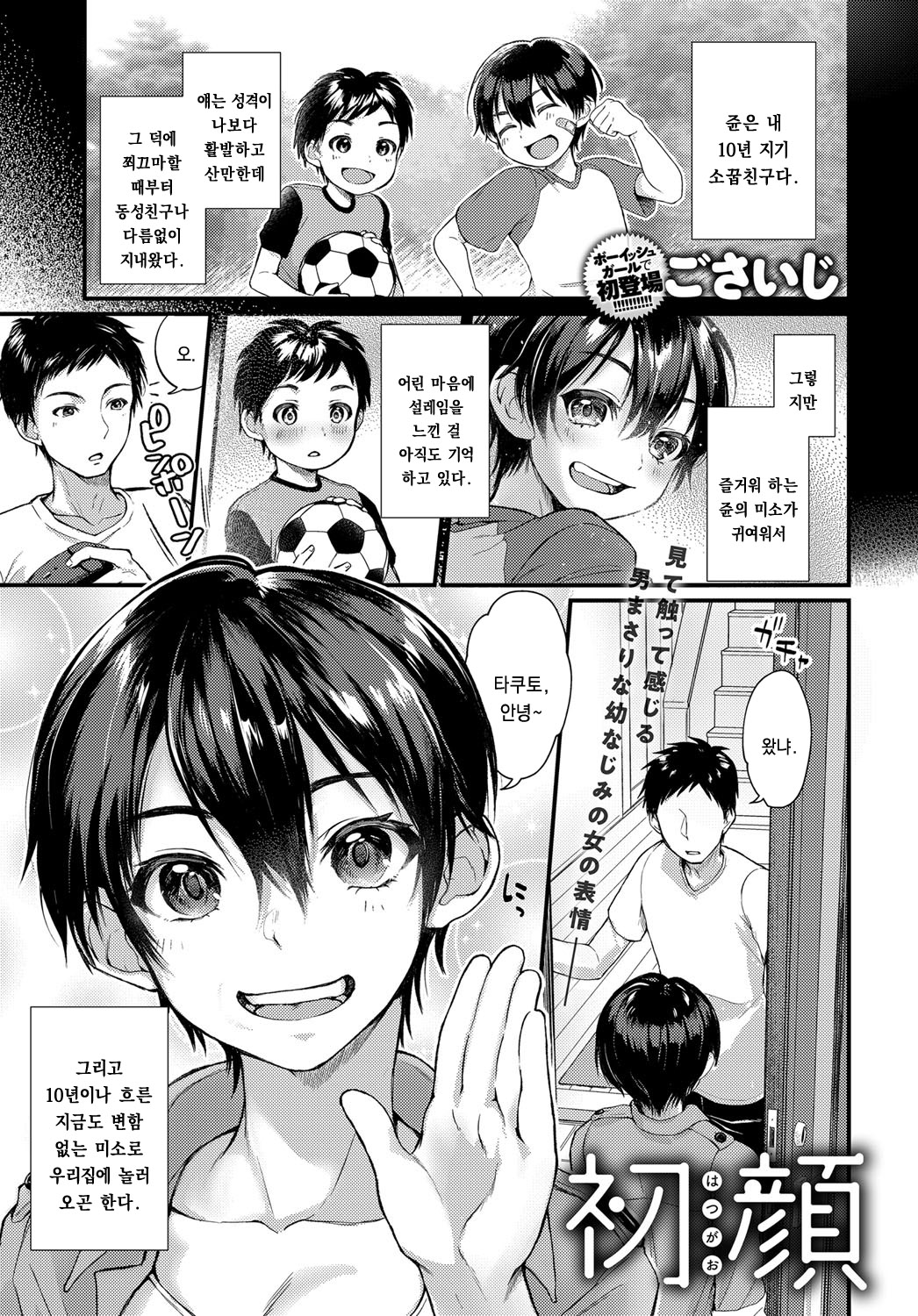 Hatsugao page 1 full