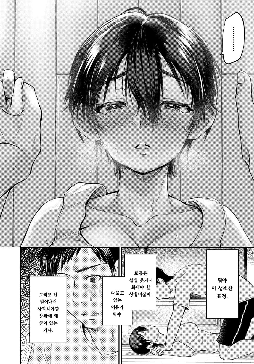 Hatsugao page 6 full