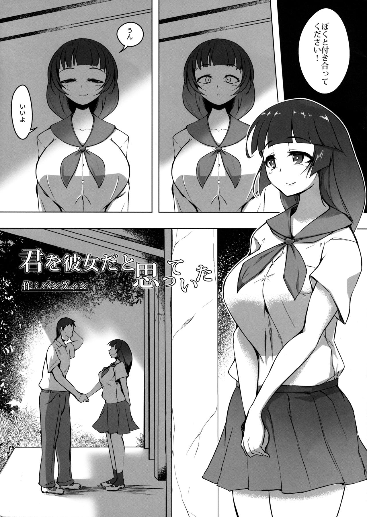 Kimi o Kanojo dato Omotteita page 2 full