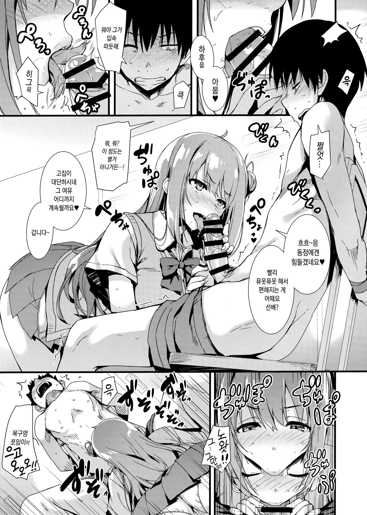 Echi Echi Kouhai-chan! | 음란한♥후배쨩! page 10 full