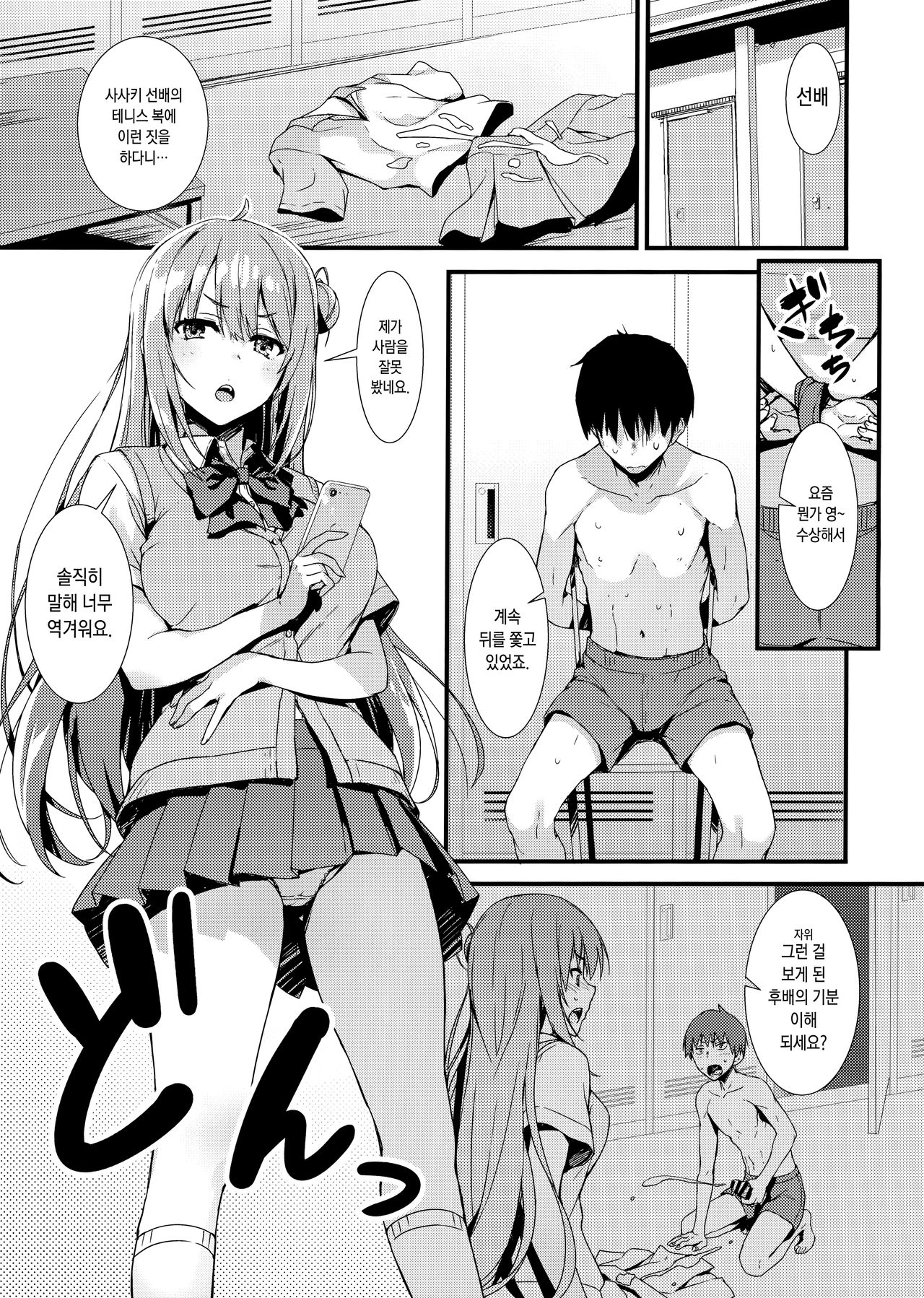 Echi Echi Kouhai-chan! | 음란한♥후배쨩! page 4 full