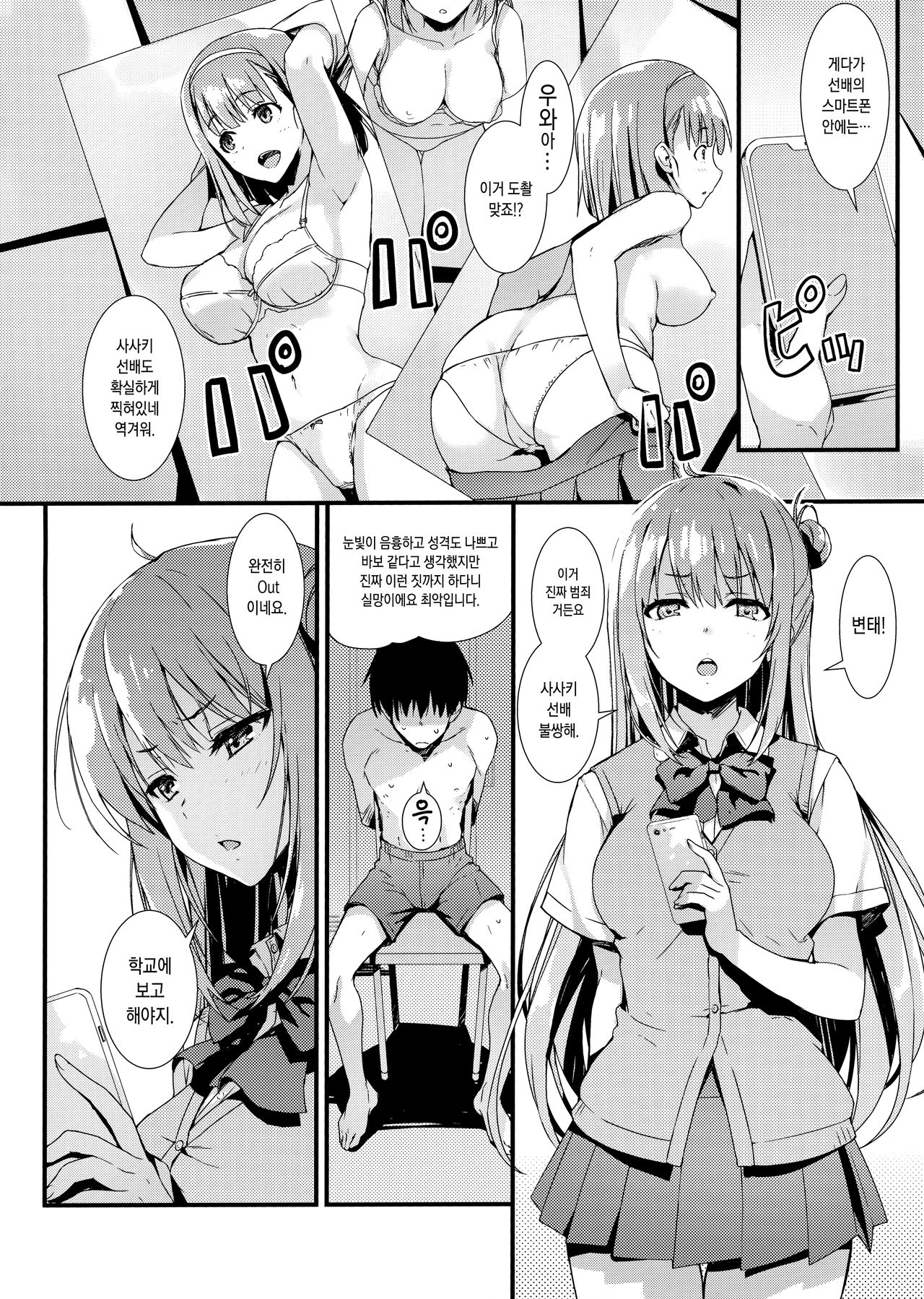 Echi Echi Kouhai-chan! | 음란한♥후배쨩! page 5 full