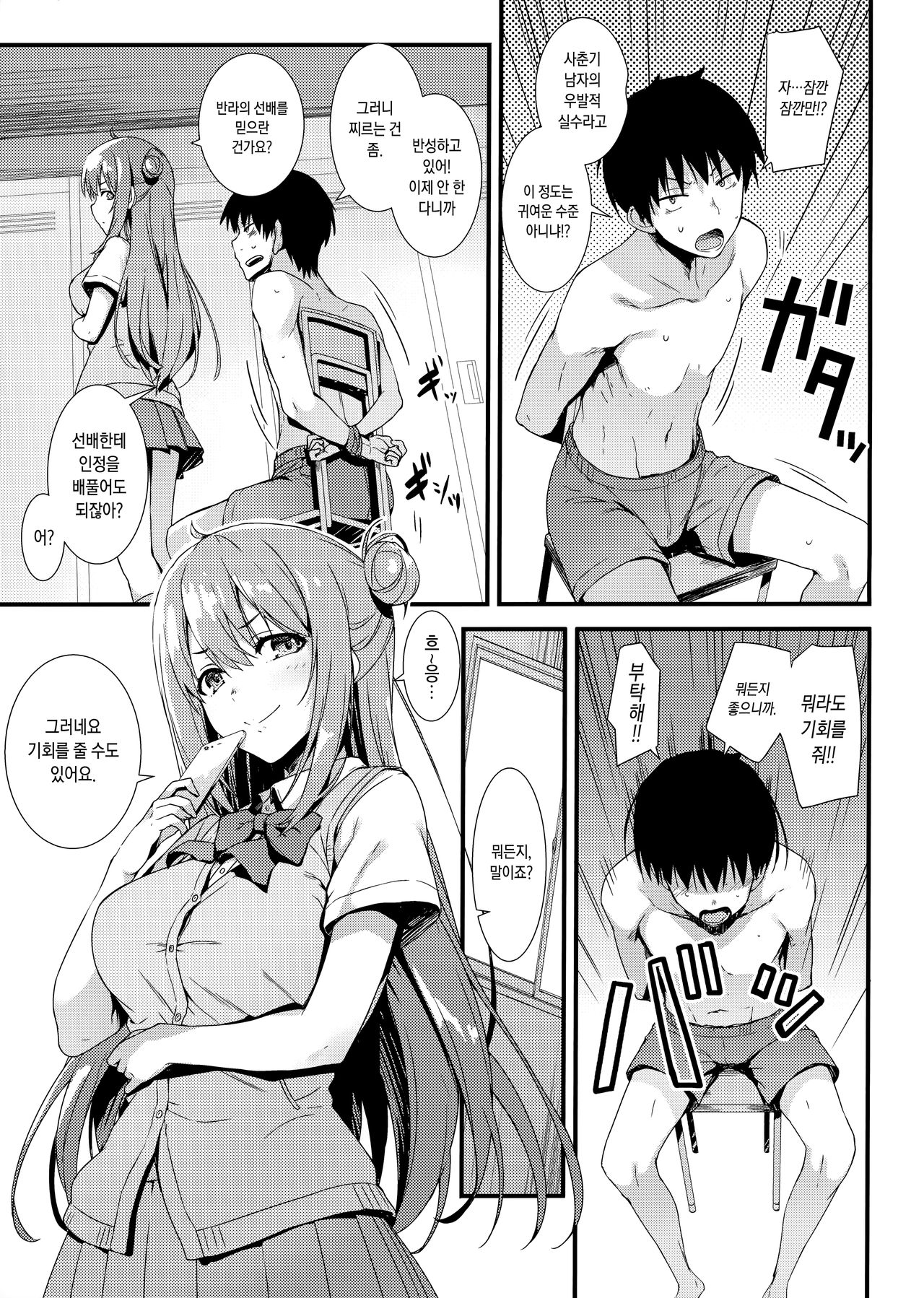 Echi Echi Kouhai-chan! | 음란한♥후배쨩! page 6 full