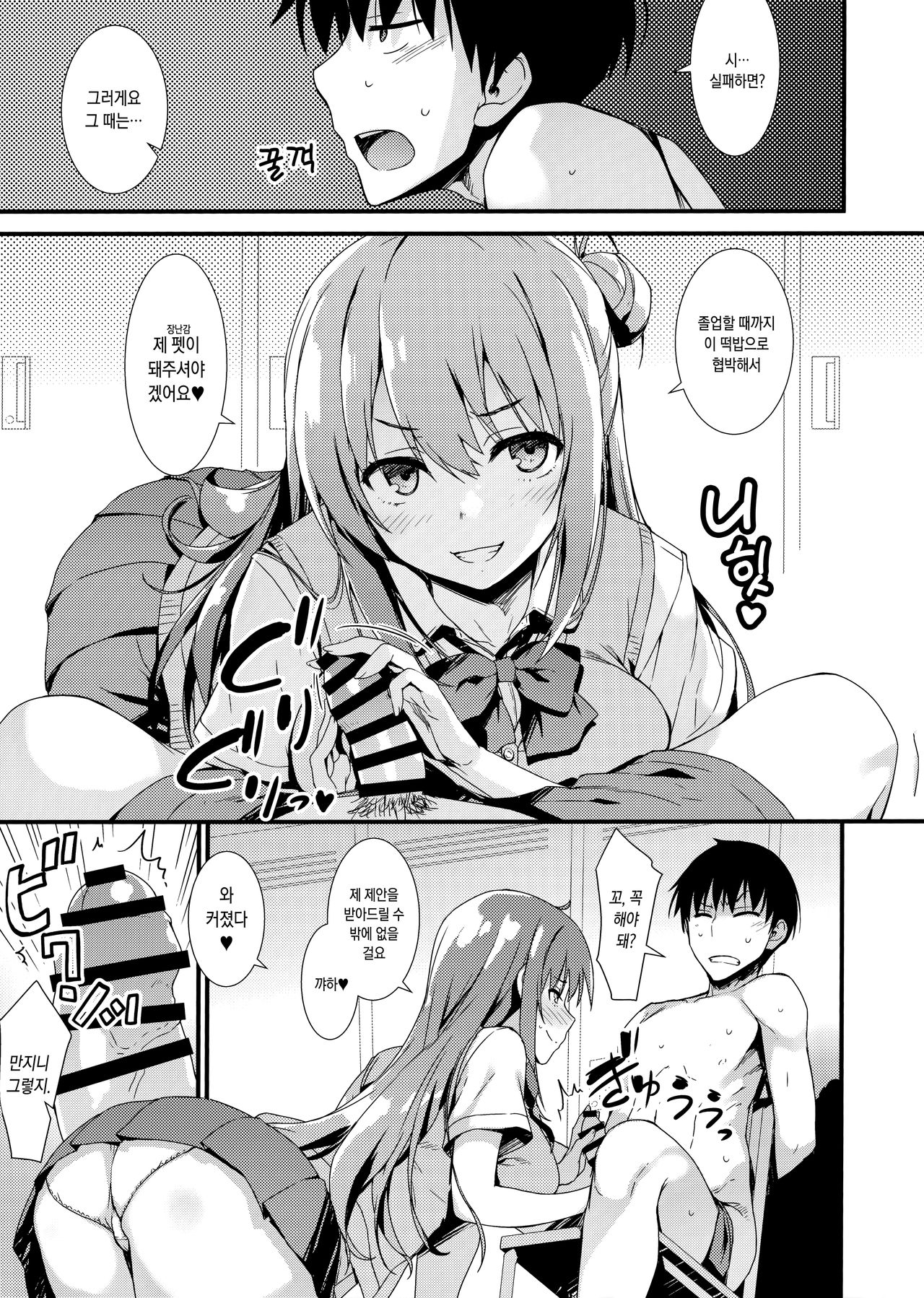 Echi Echi Kouhai-chan! | 음란한♥후배쨩! page 8 full