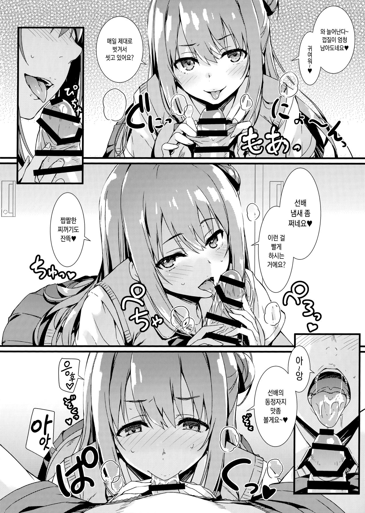 Echi Echi Kouhai-chan! | 음란한♥후배쨩! page 9 full