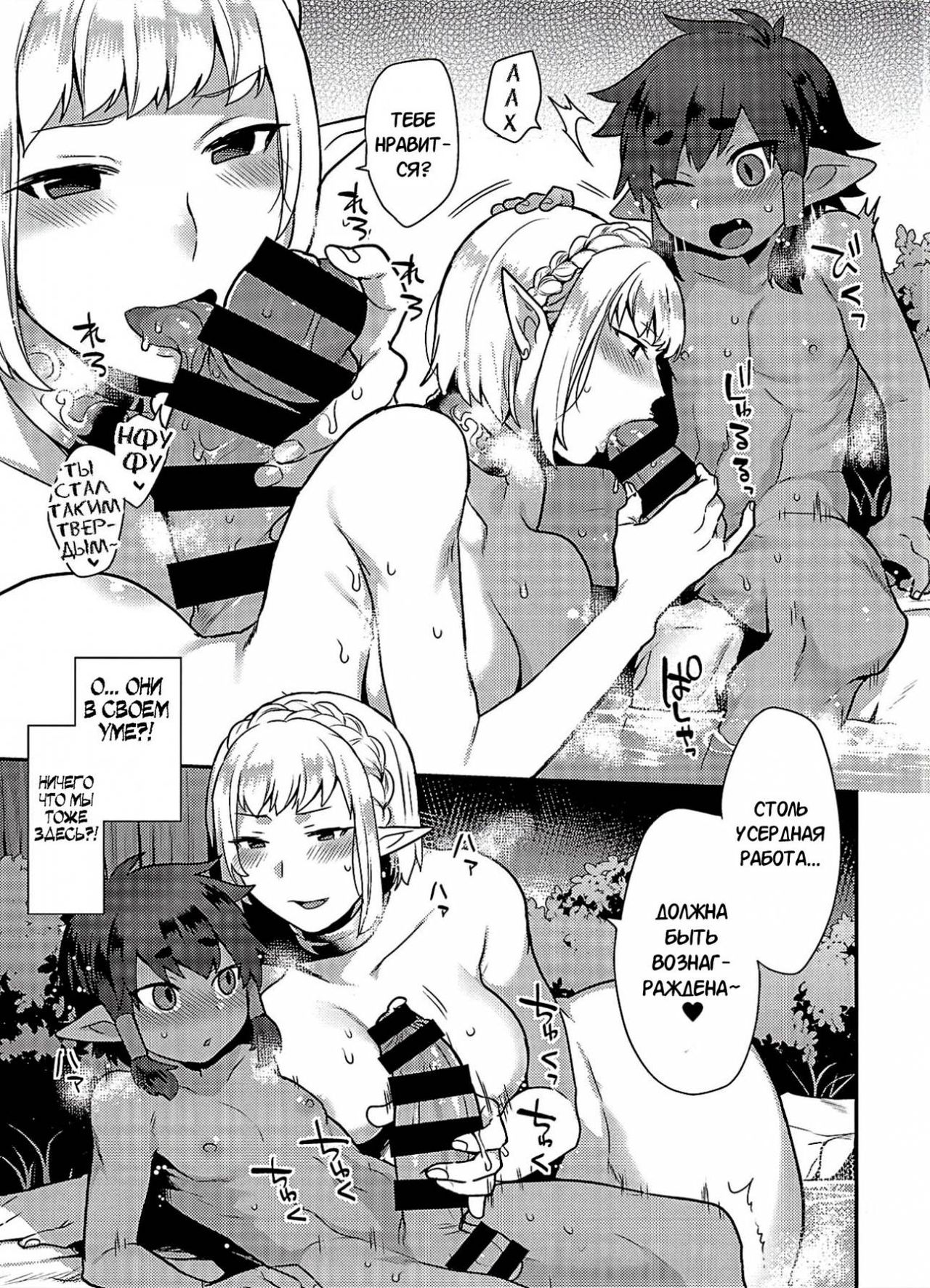 Elf Onsen | Горячий источник с эльфийками page 10 full