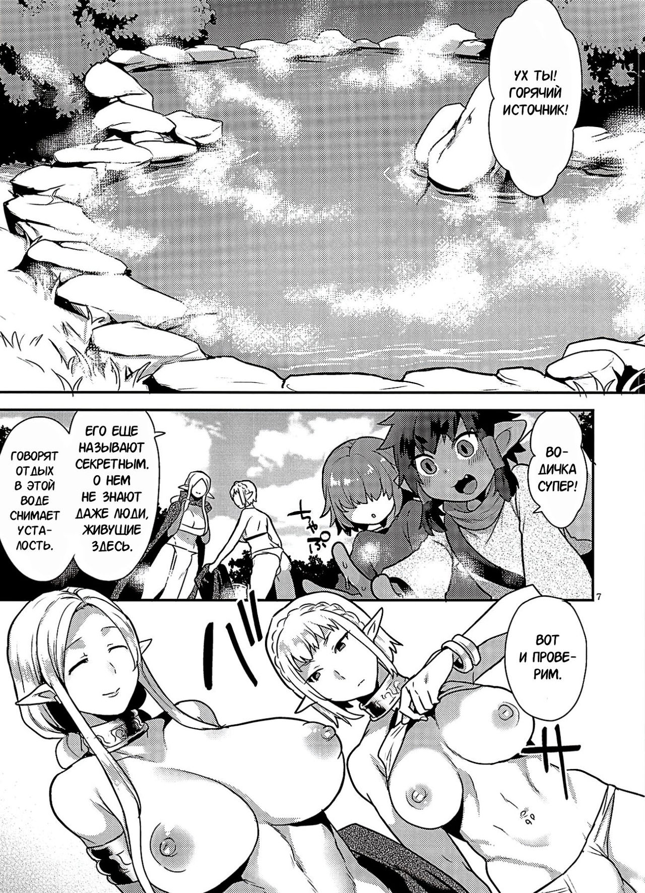 Elf Onsen | Горячий источник с эльфийками page 6 full