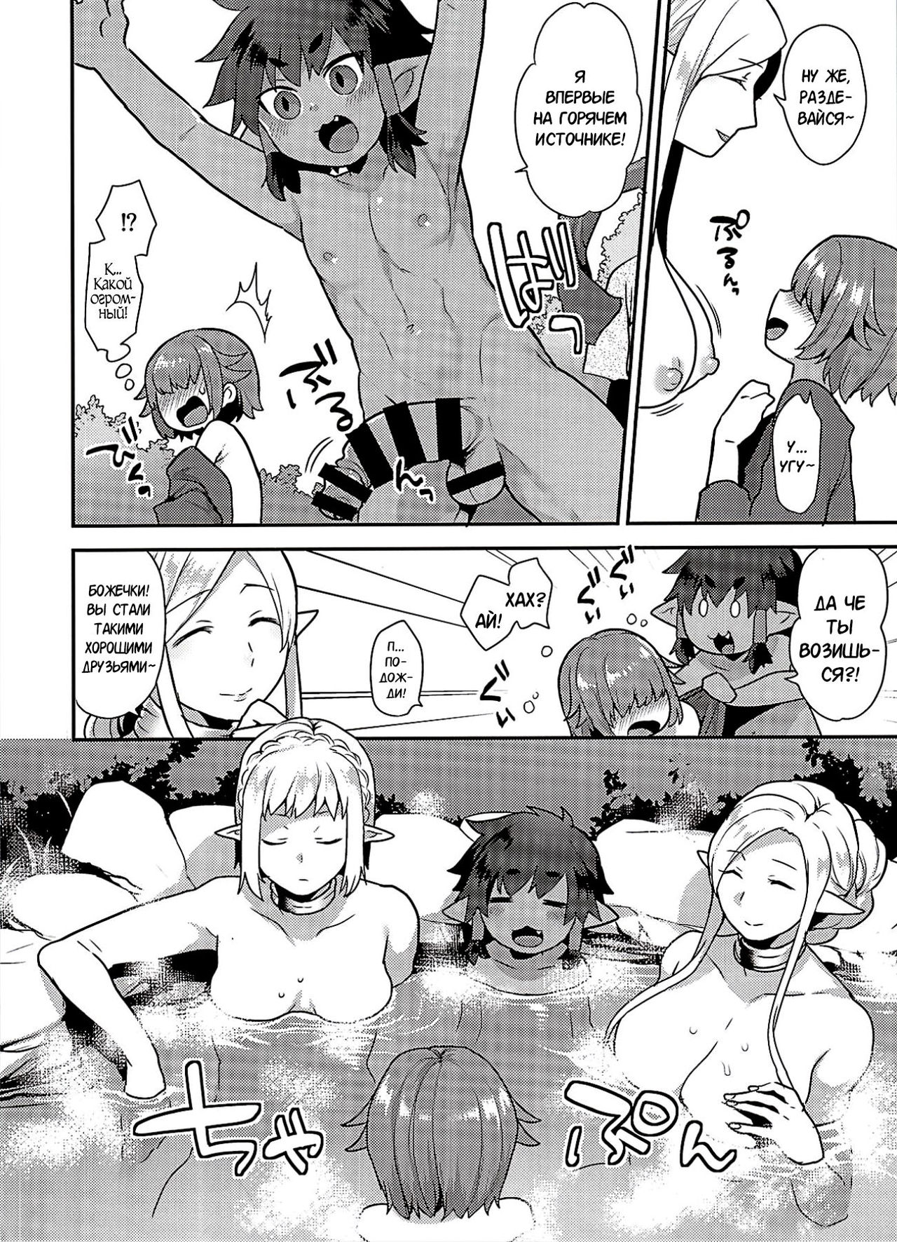 Elf Onsen | Горячий источник с эльфийками page 7 full