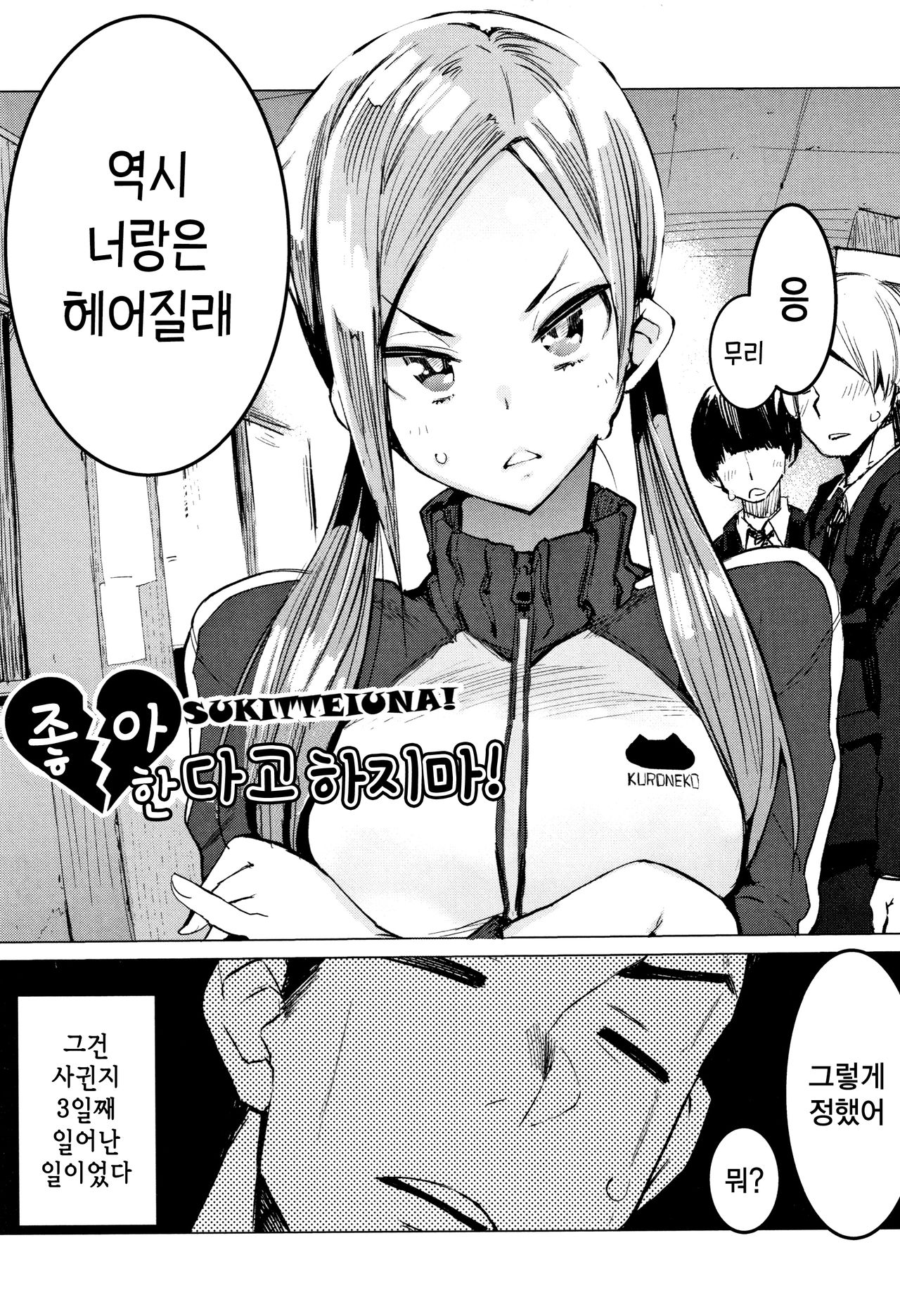 SUKITTEIUNA! | 좋아한다고 하지마! page 2 full