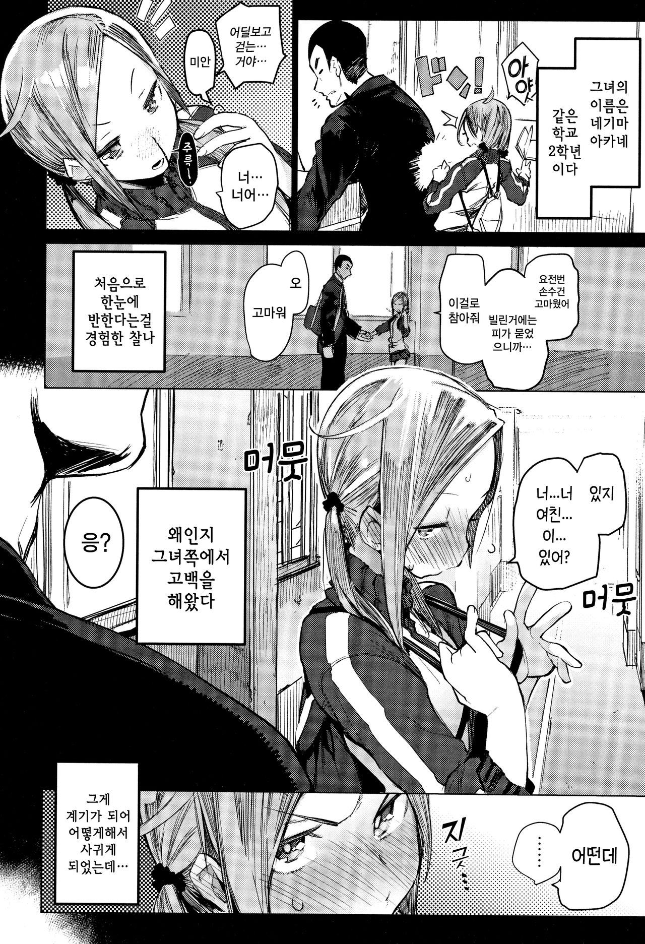 SUKITTEIUNA! | 좋아한다고 하지마! page 3 full