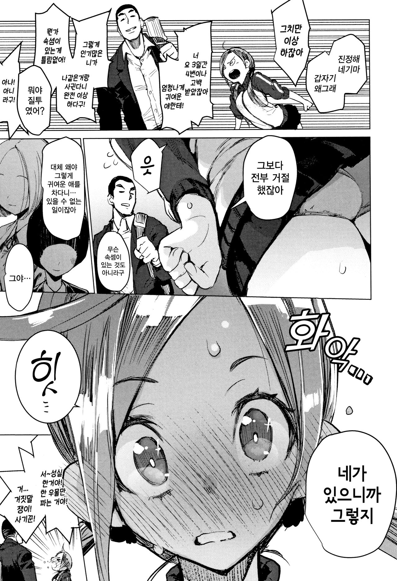 SUKITTEIUNA! | 좋아한다고 하지마! page 4 full