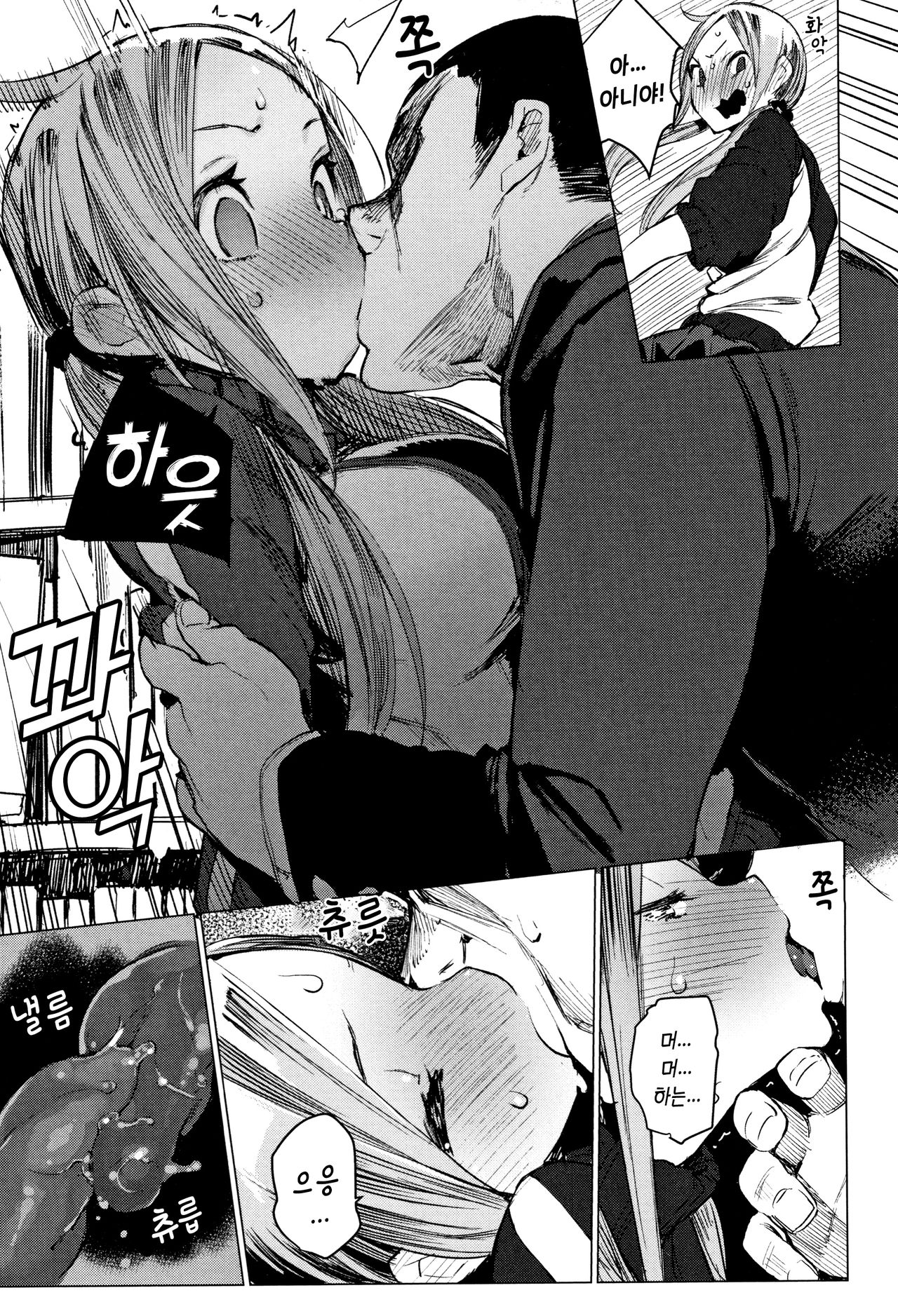 SUKITTEIUNA! | 좋아한다고 하지마! page 6 full