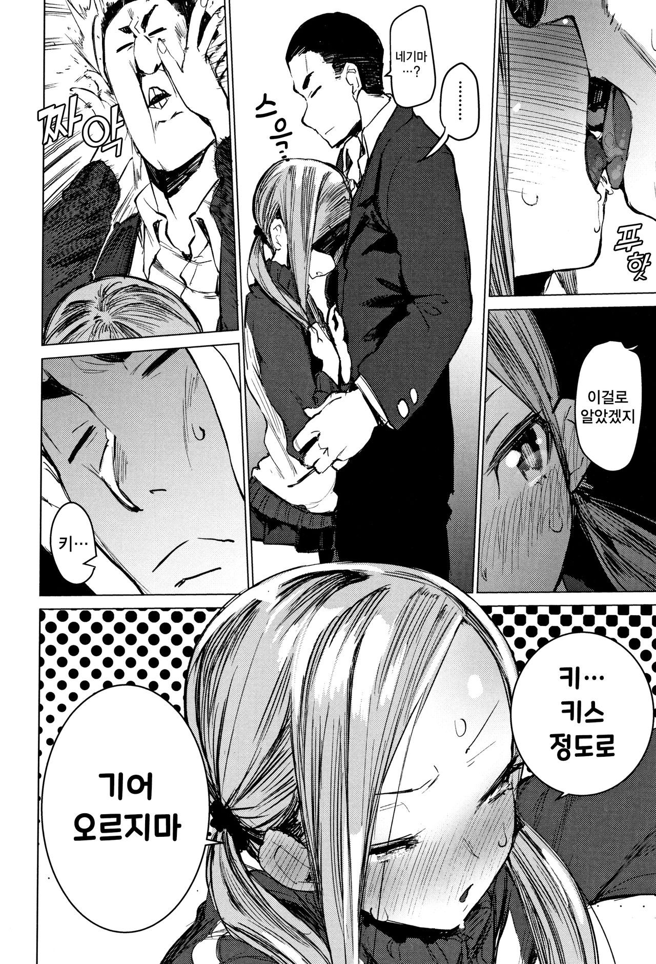 SUKITTEIUNA! | 좋아한다고 하지마! page 7 full